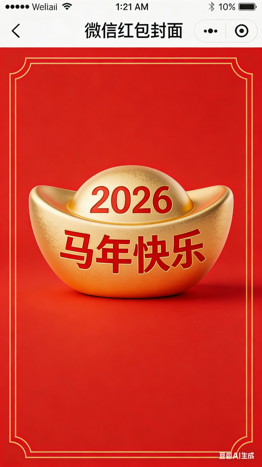 微信红包封面 - 豆豆