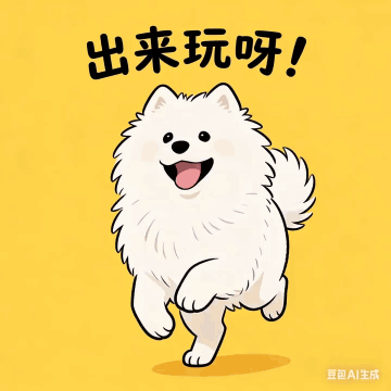 动图表情包 - 魏凡钧