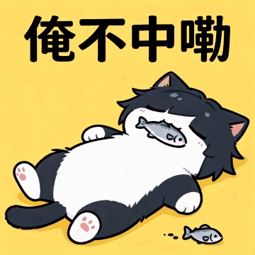 动图表情包 - 帆帆