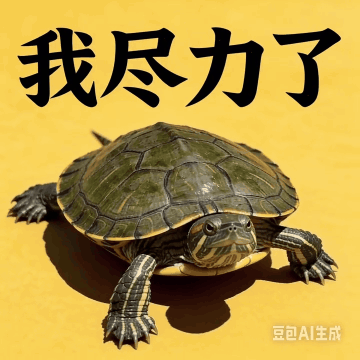 动图表情包 - Jobin